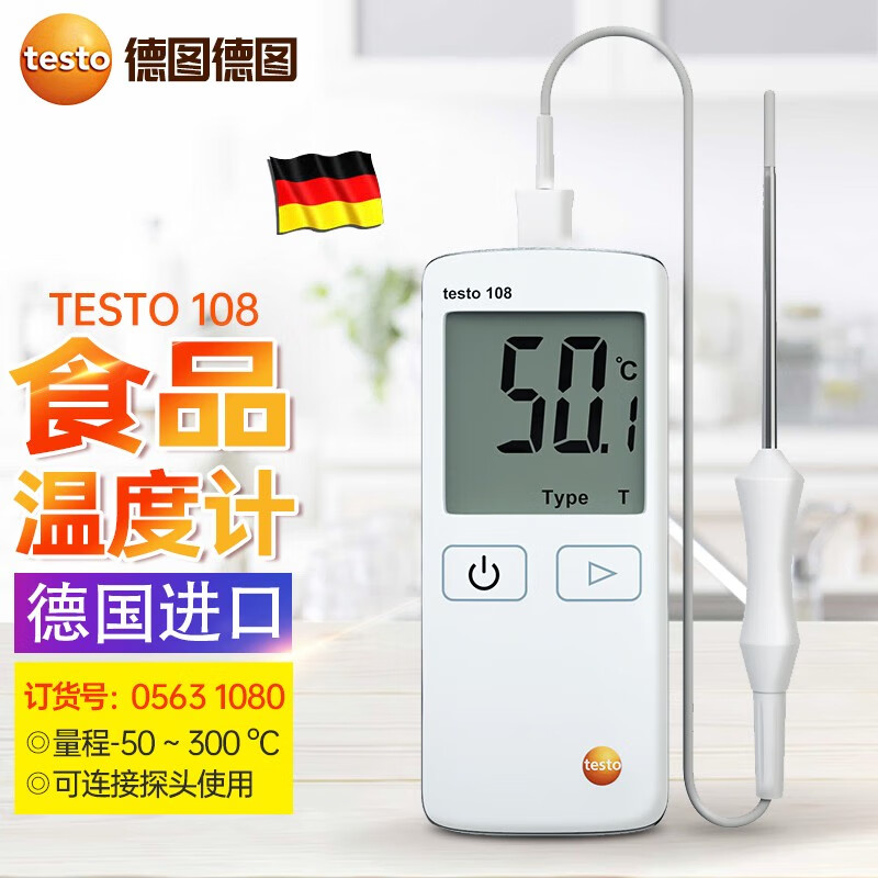 德圖（testo）testo108廚房食物加工高精度防水食物級溫度計插入式溫度表油溫表 108防水食品溫度計（0563 1080）