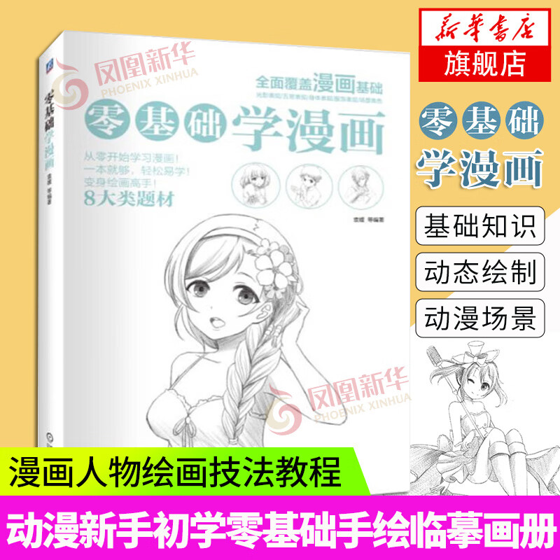 零基础学漫画