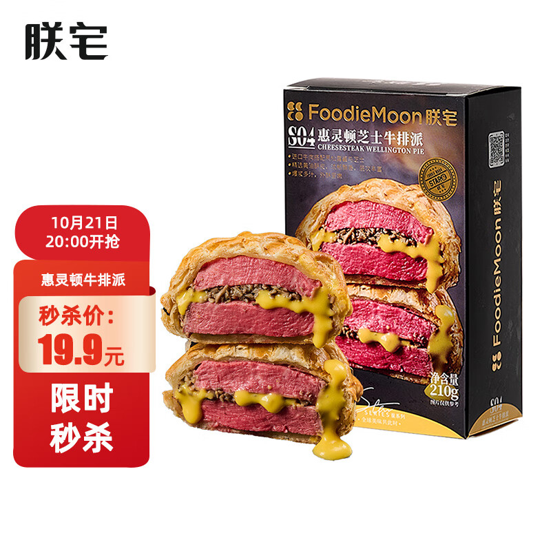 朕宅 惠灵顿芝士牛排派 儿童早餐汉堡套餐 加热即食半成品速食210g 进口牛肉 外酥里嫩