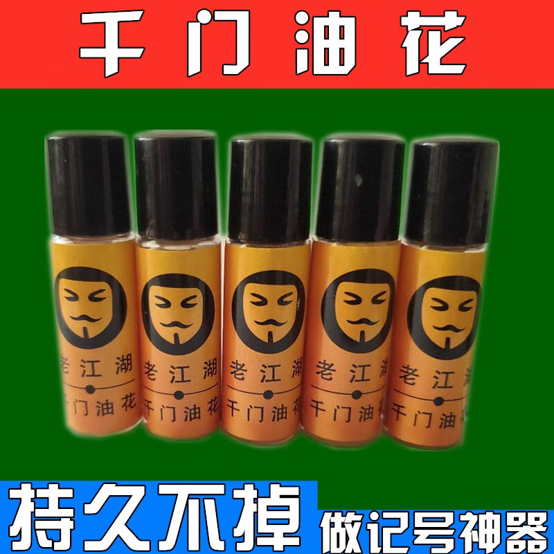 瑞鹤麻将记号 魔术师表演专用道具千门油花断光水对光认牌做扑克落花