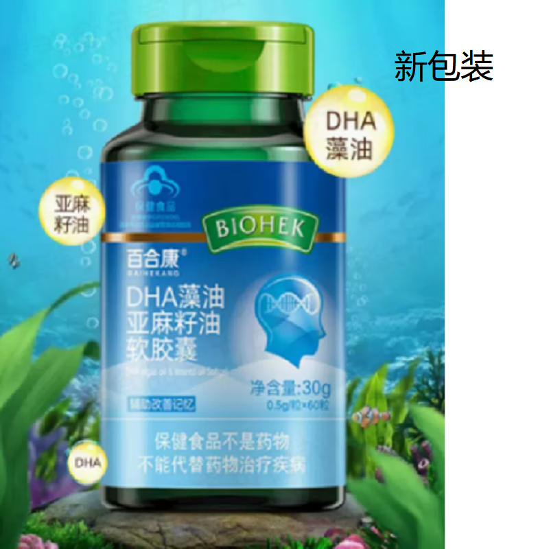 dha藻油亚麻籽油软胶囊 dha亚麻酸二十二碳六烯酸 60粒 0.5g/粒*60粒