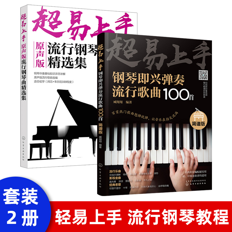 钢琴启蒙初学者bi备 简单易学乐理