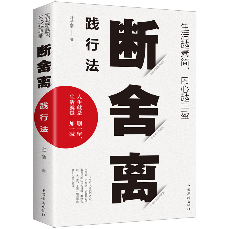内心越丰盈:断舍离践行法 以充满哲思的语言 指导人们整理心灵,整理