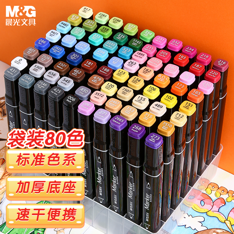 晨光(M&G)文具80色双头酒精性速干马克笔 袋装油性学生款水彩笔 纤维笔 绘画手绘涂鸦APMV1416考试必备怎么样,好用不?
