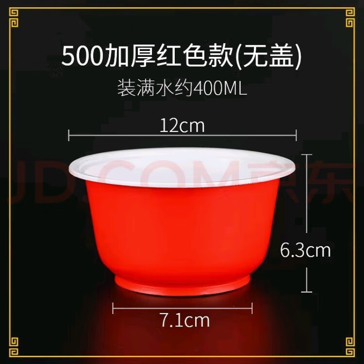 豫卫康一次性红碗红色喜庆结婚酒席家用吃饭塑料餐具硬型加厚圆形塑胶碗 500型号红白碗 20个