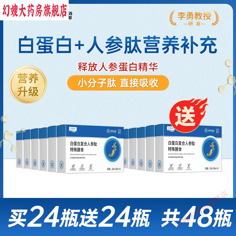 人参复合肽特殊膳食 乔康迪白蛋白复合人参肽特殊膳食营养补充白血