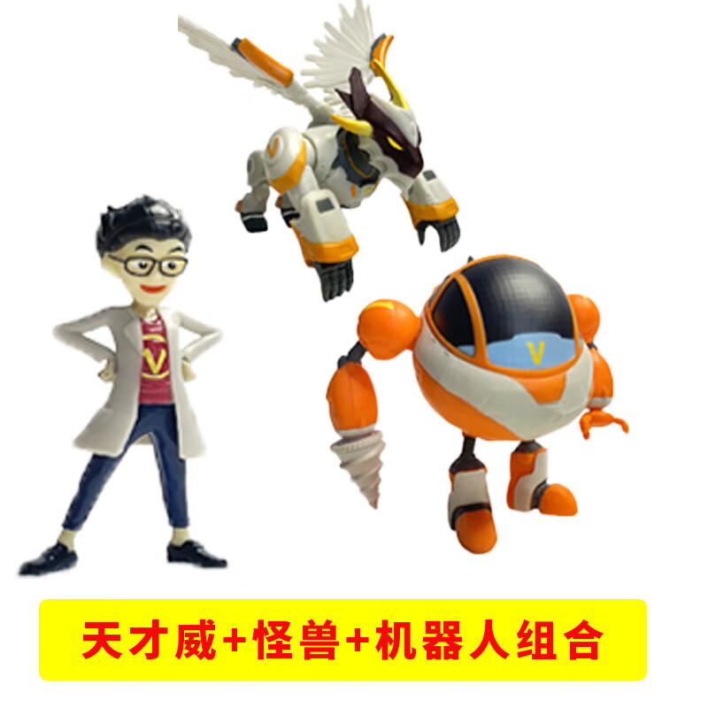 出没之怪兽计划2洞洞幺玩具摆件模型熊大二级 款天才威 怪兽 机器人
