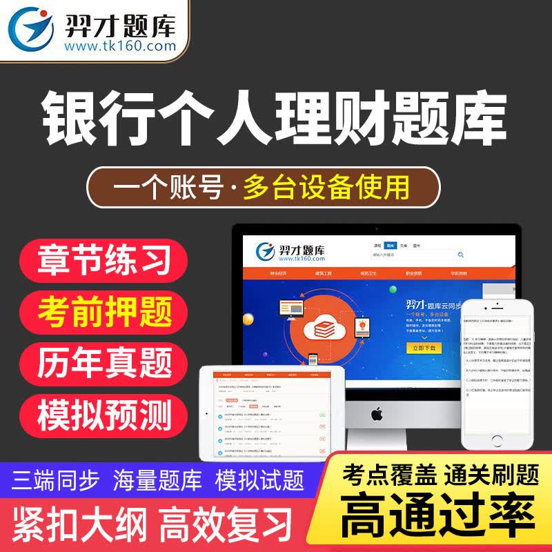 VIP题库2023银行从业资格考试题库软件初级中级个人理财银行业法律法规与综合能力公共基础银行章tz 个人理财(中级) 全额支付