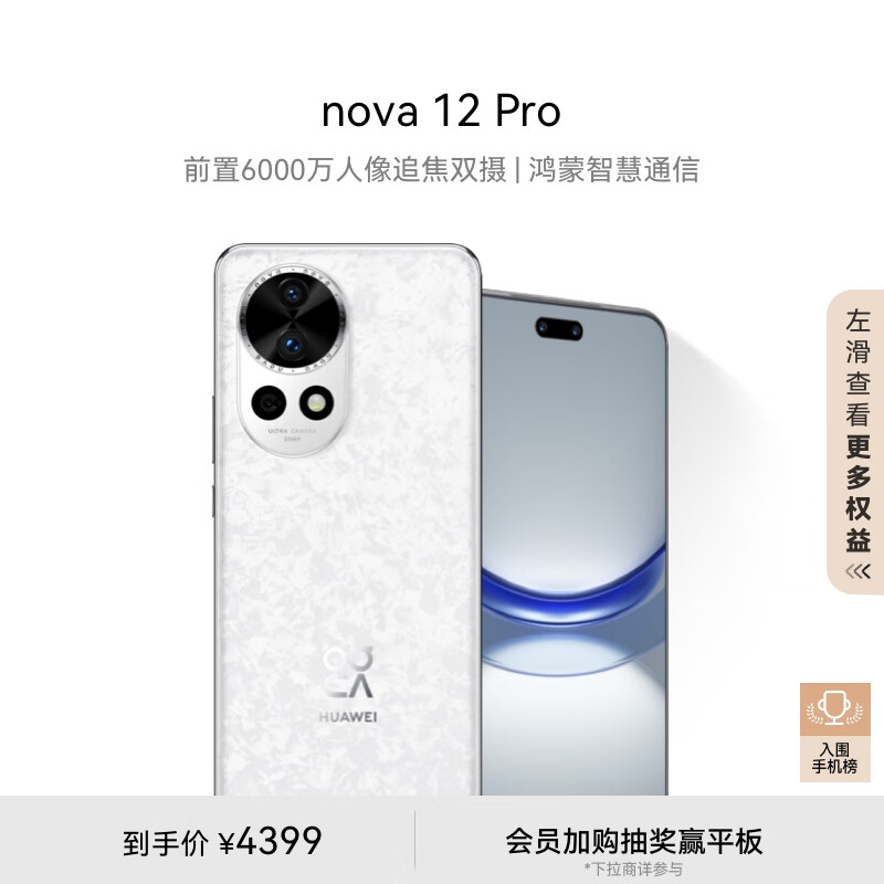 华为nova 12 Pro 前置6000万人像追焦双摄 512GB樱语白物理可变光圈 鸿蒙智慧通信智能手机nova系列怎么看?