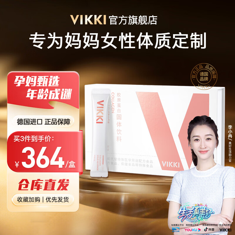 VIKKI 德国胶原蛋白粉鳕鱼小分子胶原蛋白肽孕妈妈礼盒装 6gX30袋 一个月 30袋