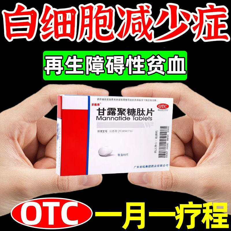 道感染白细胞减少症和肿瘤用药 1盒装