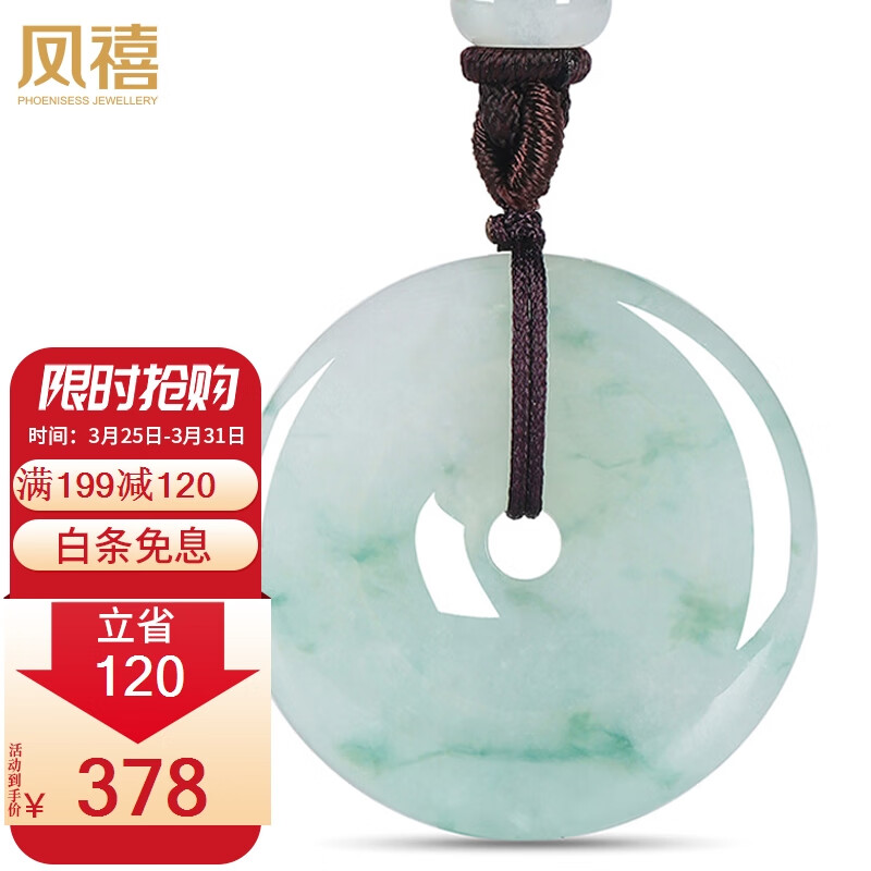 凤禧翡翠平安扣吊坠玉坠男女款飘花玉佩玉石项链 生日节日礼物怎么样,好用不?