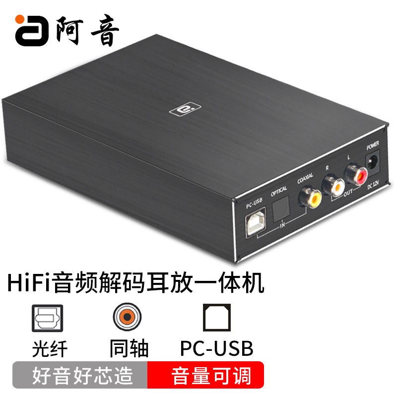 阿音 HiFi发烧DSD硬解码耳放一体机功率放大器电脑usb外置声卡dac音频转换 黑色 标准版