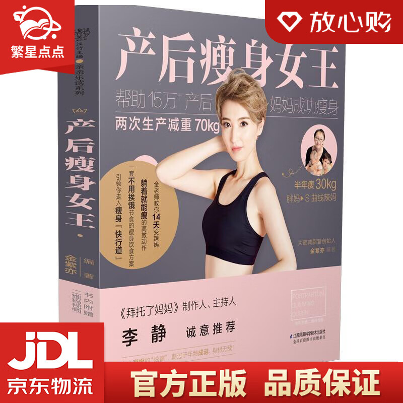 产后瘦身女王 金紫亦 江苏科学技术出版社