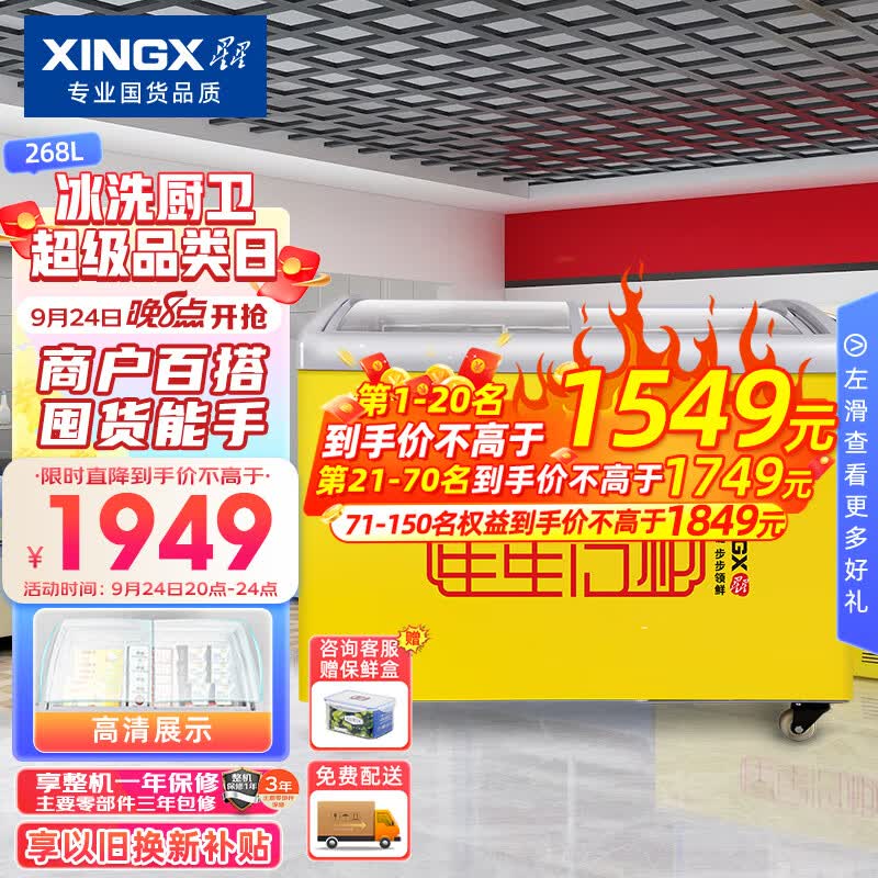 星星（XINGX） 268升 商用卧式玻璃门圆弧柜冷柜 展示柜 雪糕柜饮料柜（黄色） SD/SC-325YE属于什么档次？