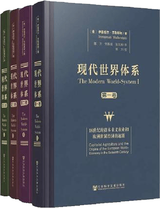 【新华书店】现代世界体系（套装共4卷）
