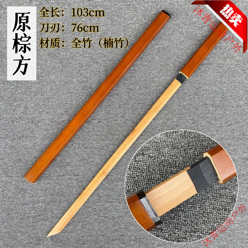 建功竹制不良人唐横刀居合刀剑道对练木刀带鞘儿童玩