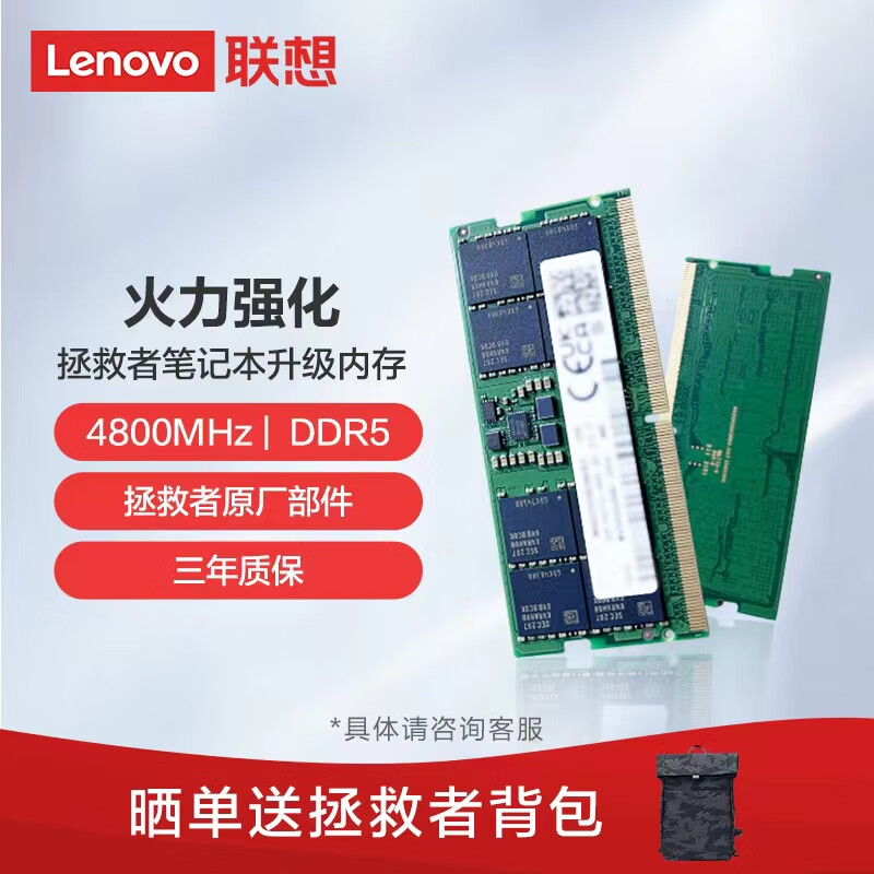 联想（Lenovo） 16GB DDR5 4800 笔记本内存条 拯救者火力强化系列 拯救者 原厂部件【专享】