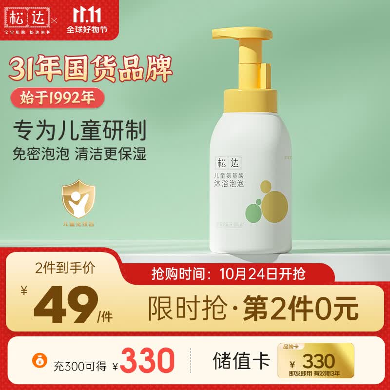 松达儿童氨基酸沐浴泡泡 宝宝沐浴露 儿童沐浴液 弱酸泡沫丰富 300ml怎么样,好用不?