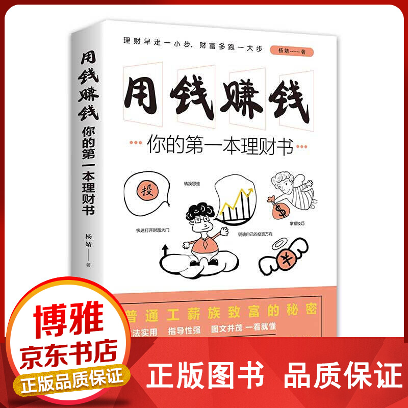 用钱赚钱:你的本理财书 全书方法实用【百元神卷】