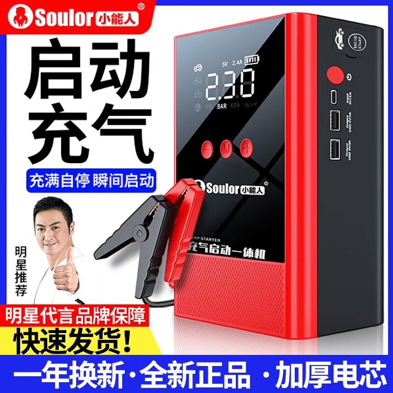小能人 汽車應(yīng)急啟動電源充氣泵一體機12V車載強起緊急電瓶搭電寶 升級版【加粗電瓶夾+精致皮包】