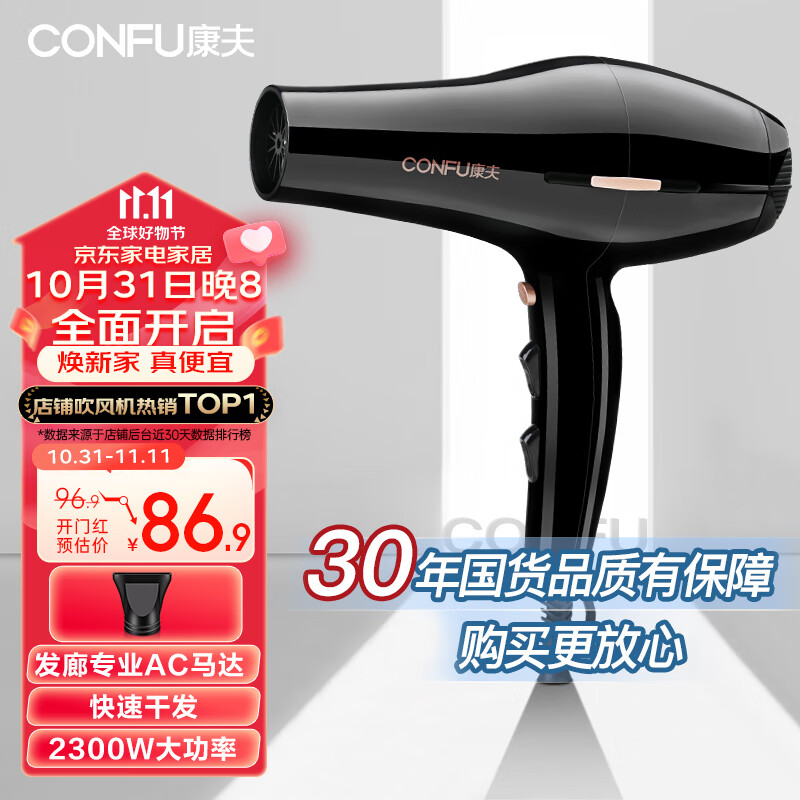 康夫（CONFU）电吹风机2300W大功率家用速干大风力理发店发廊专业吹风筒KF-8926属于什么档次？