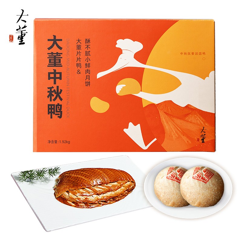 董到家 大董中秋鸭月饼礼盒1620g 北京烤鸭片片鸭鸭饼鸭架套装 烤鸭月饼 团购送礼高端礼盒