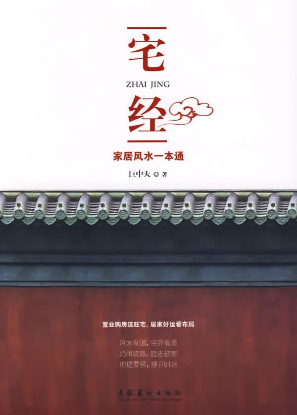 宅经【正版图书】