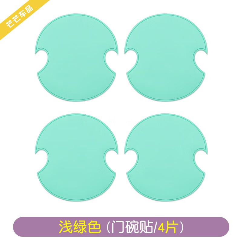 刮贴马卡龙硅胶门碗保护膜漆面防护贴装饰用品大全 纯绿色门碗贴4片装