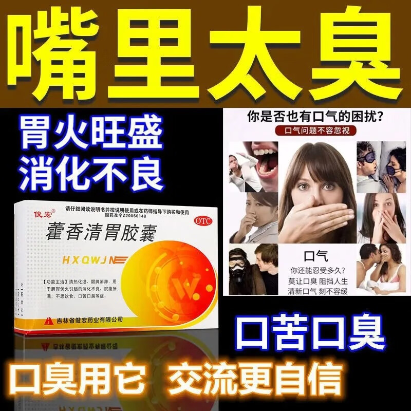 霍香清胃丸同仁堂口苦口臭可选藿香清胃胶囊片消化不良荷香清胃颗粒肝