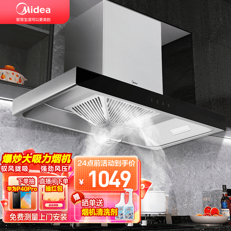 美的（Midea）家用吸油烟机触控自清洗抽油烟机顶吸欧式19大吸力大风力排烟机抽烟机大风量脱排吸烟机 【经济实用大风量】 单烟机