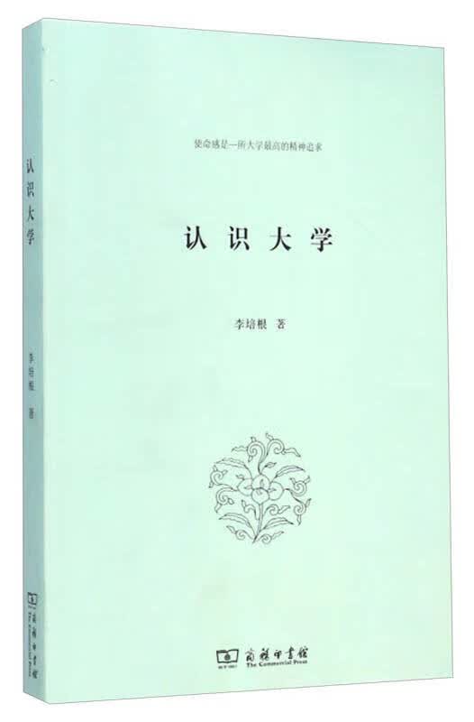 【新华书店】认识大学