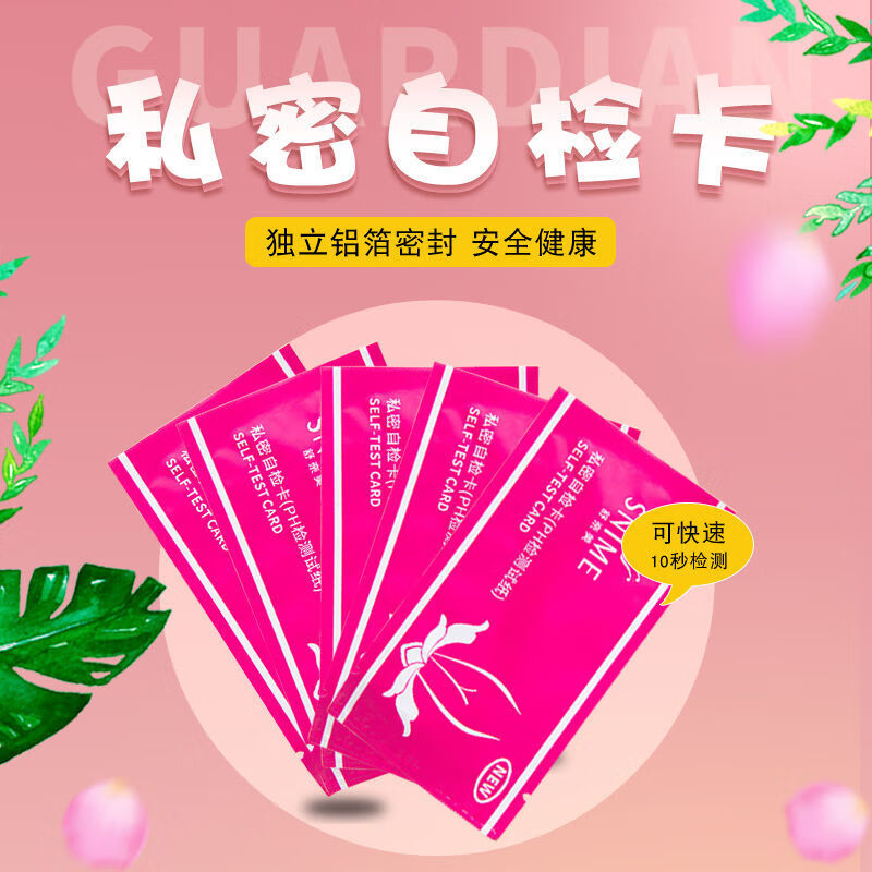 舒奈美妇科私密自检卡女性阴道检测卡私处护理带白异常分泌物自测卡 2