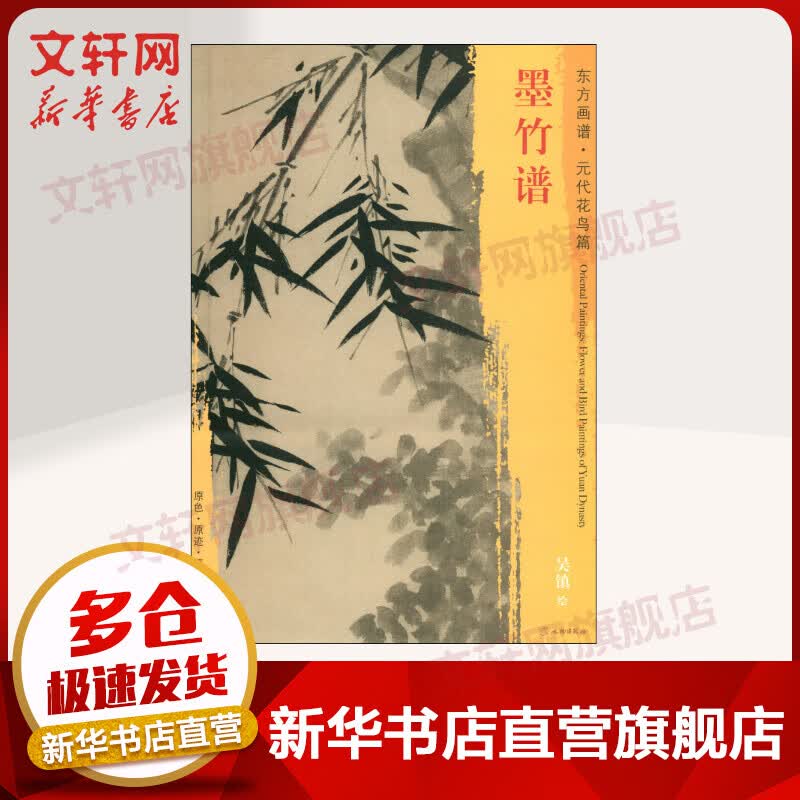 墨竹谱