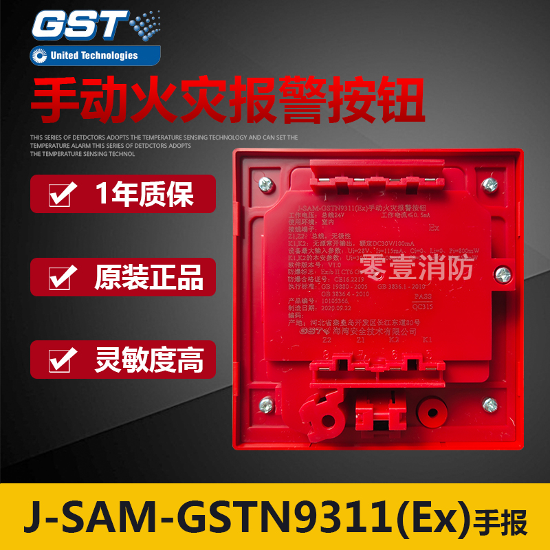 适配定做海湾手报j-sam-gstn9311(ex)防爆手动火灾报警按钮本安编码型