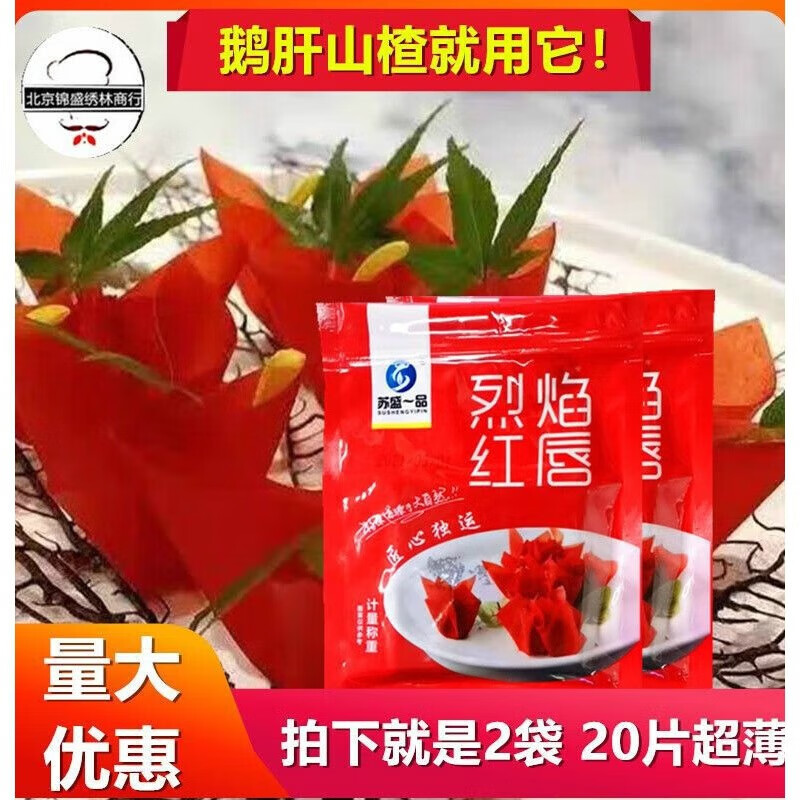 鹅肝酱即食9*9cm20片/袋果丹皮烈焰红唇 2袋20片 2袋20片(红色山楂)
