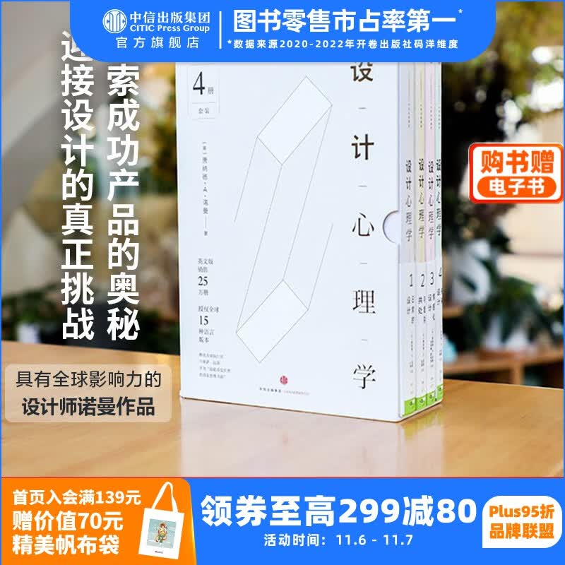 包邮 设计心理学套装 新版（共4册） 罗辑思维罗振宇推荐 中信出版社图书怎么样,好用不?