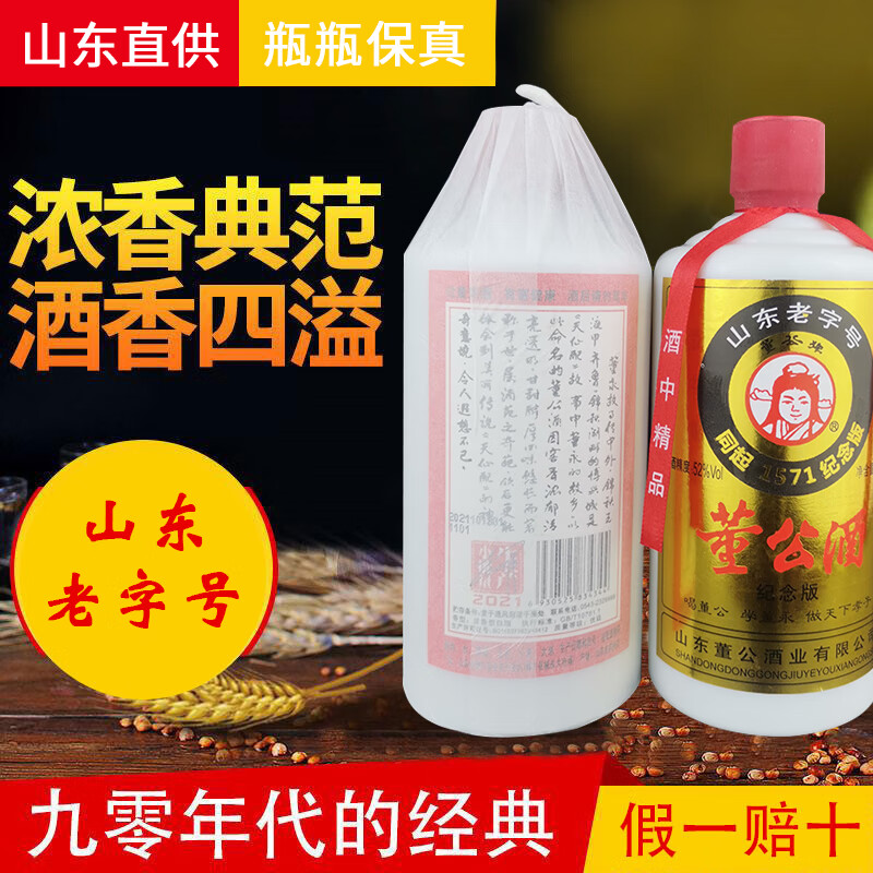 董公酒52度收藏纪念版1571小批量生产白酒500ml纯粮送长辈回味品鉴酒