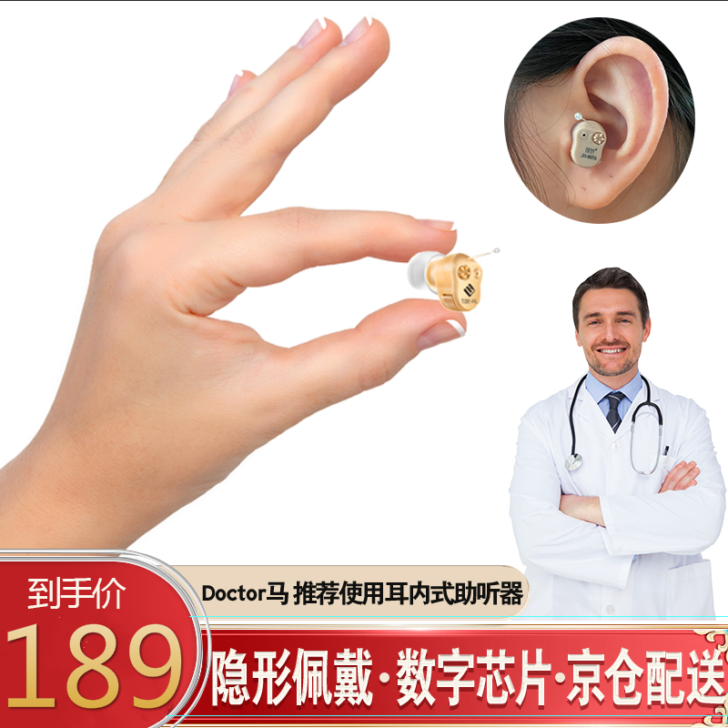 【24小时发货】锦好助听器老年人重度耳聋耳背无线隐形耳内式骨传导