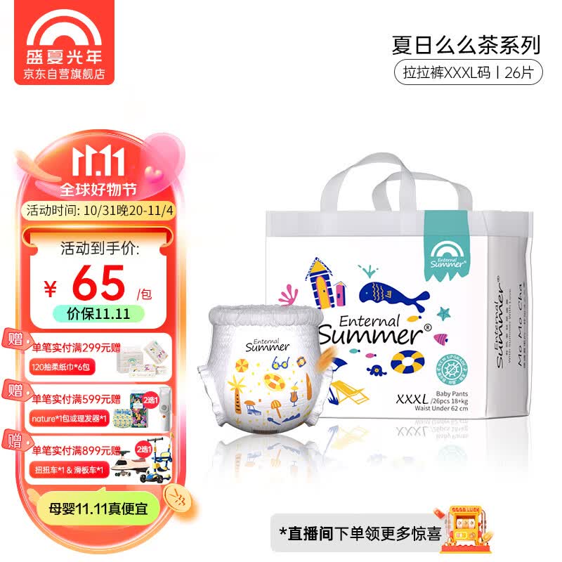 盛夏光年 夏日么么茶拉拉裤XXXL码26片(18kg+)训练裤超薄透气特大码尿不湿怎么样,好用不?