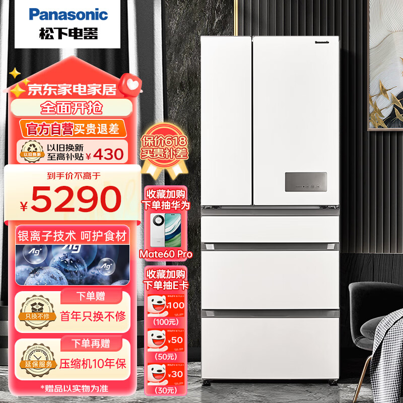 松下（Panasonic）冰箱532升多门变频松下冰箱风冷无霜冰箱大容量顶置压缩机家用冰箱NR-EE53WGB-W白色