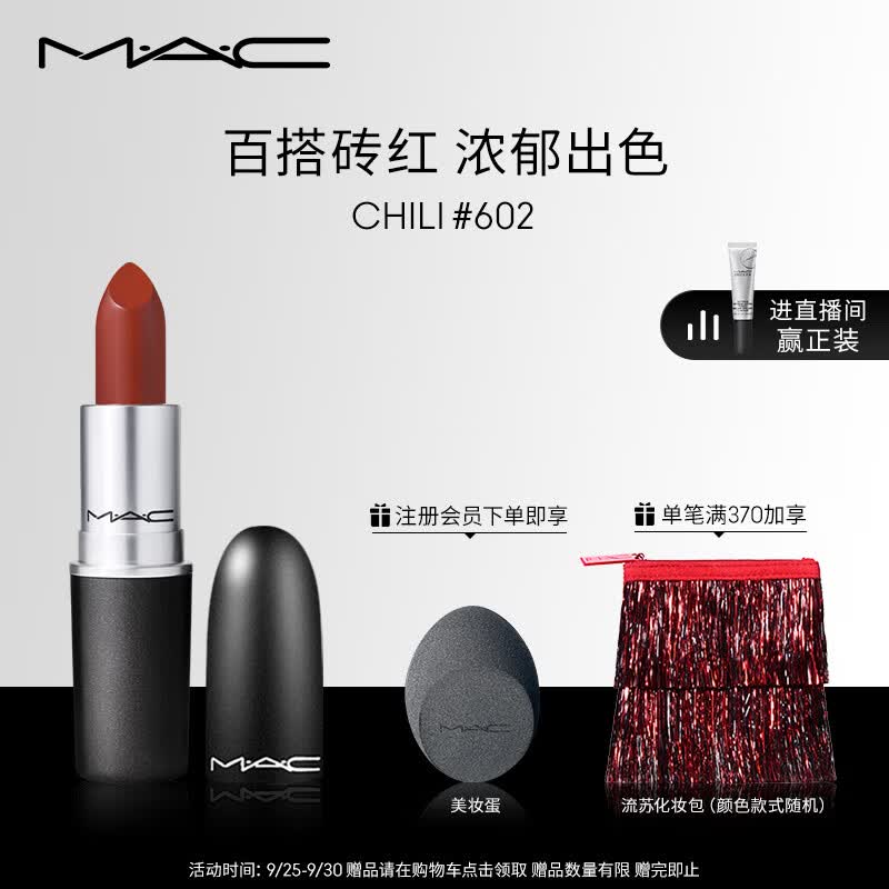 M.A.C魅可经典子弹头mac口红唇膏#602小辣椒 生日礼物女 不掉色口红属于什么档次？