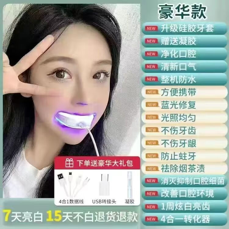 碧缇福美牙仪美牙仪牙齿仪洁牙器牙洗牙神器碧缇福凝胶 美牙仪套餐