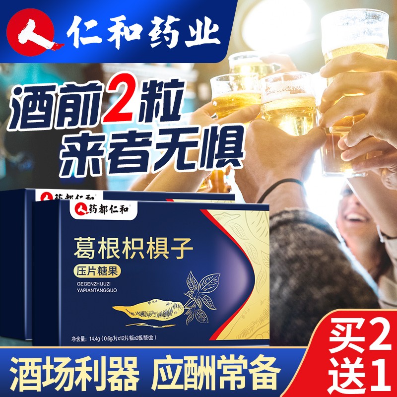 仁和药业葛根枳椇子搭配解酒片:价格走势与疗效分析