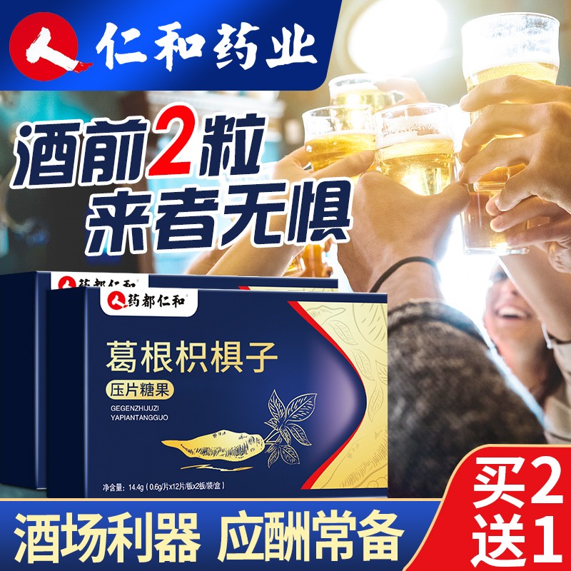 仁和药业葛根枳椇子搭配解酒片：价格走势与疗效分析|养肝清肺价格行情走势图