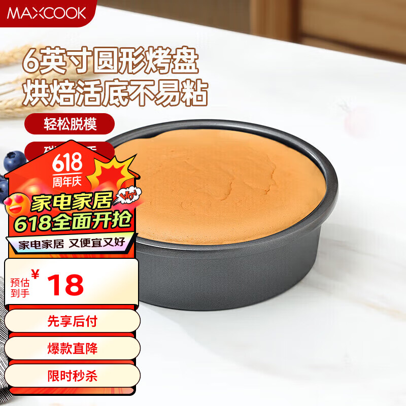 美厨（maxcook）烘焙工具 慕斯蛋糕模具 烤盘烤箱活底圆形模具 6英寸MCPJ6707