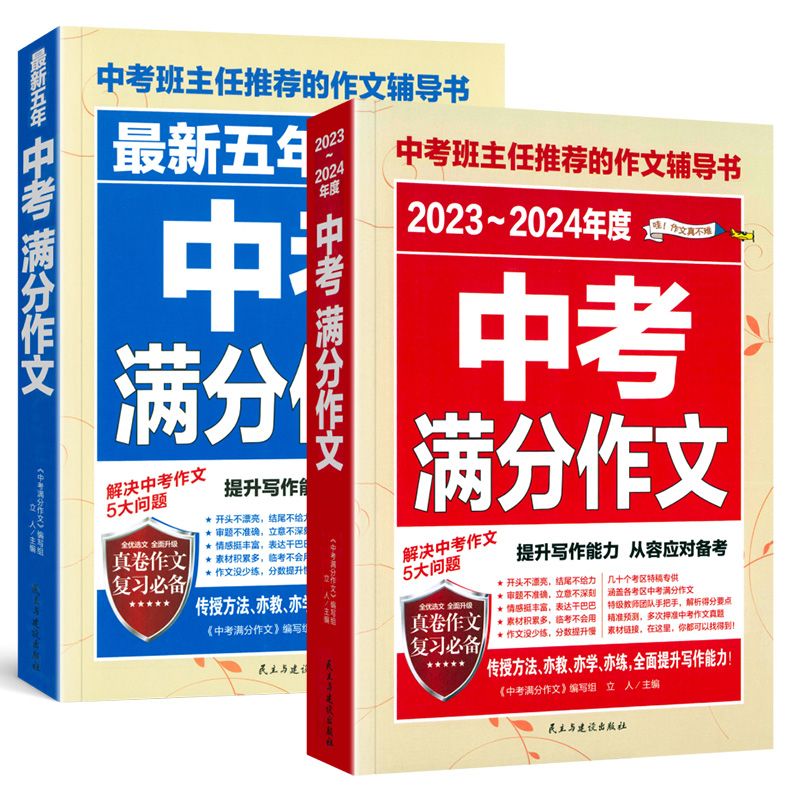2024新版中考满分作文书大全语文英语七年级中考作文素材大全 2本