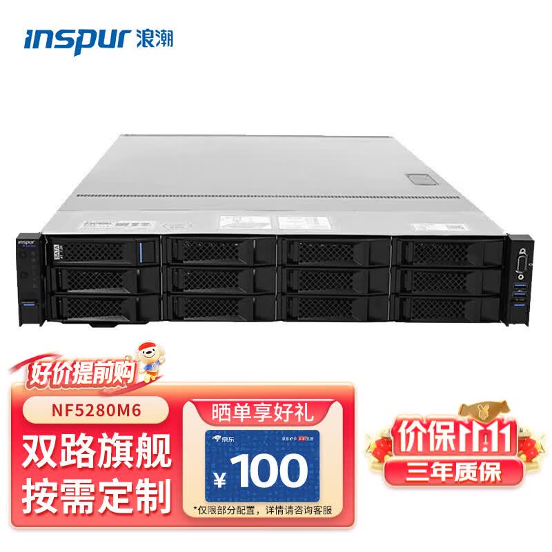 浪潮（INSPUR）NF5280M6 2U机架式服务器数据库虚拟化主机 1颗银牌4310 12核2.1G 16G | 2TB硬盘 | 单电怎么看?