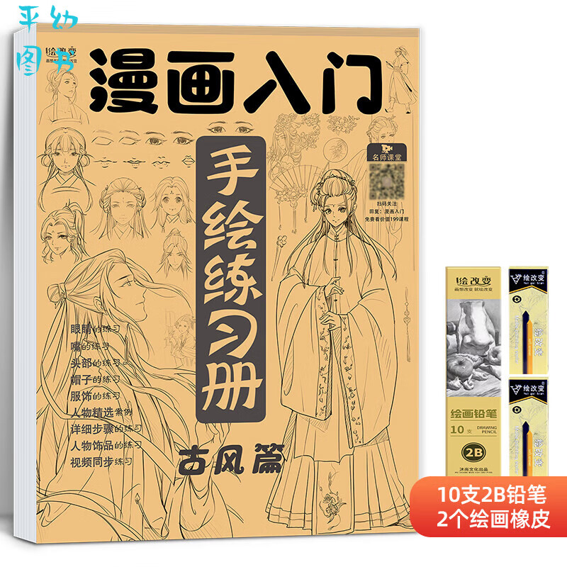 漫画入门手绘练习册描摹本 动漫人物美少女