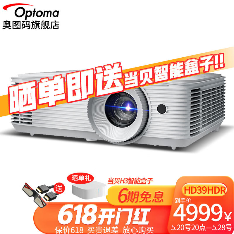 奥图码（Optoma） HD39HDR投影仪家用3D高清高亮1080P高端商务办公网课投影 标配 4000流明1080P